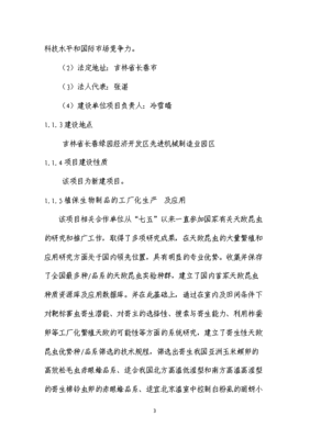 植保生物制品工廠化天敵昆蟲產業化生產基地項目投資可行性研究報告